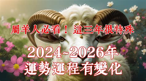 屬羊的貴人生肖|屬羊出生年份/幾多歲？屬羊性格特徵+生肖配對+2024。